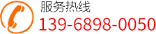 服务热线:13968980050